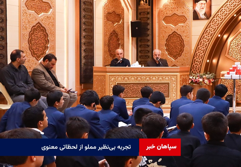 تجربه بی‌نظیر مملو از لحظاتی معنوی