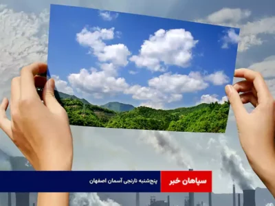 پنج‌شنبه نارنجی آسمان اصفهان