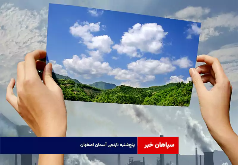 پنج‌شنبه نارنجی آسمان اصفهان