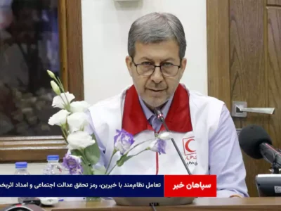 تعامل نظام‌مند با خیرین، رمز تحقق عدالت اجتماعی و امداد اثربخش