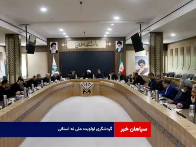 گردشگری اولویت ملی نه استانی