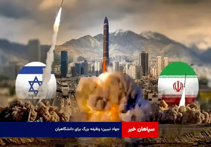جهاد تبیین؛ وظیفه بزرگ برای دانشگاهیان