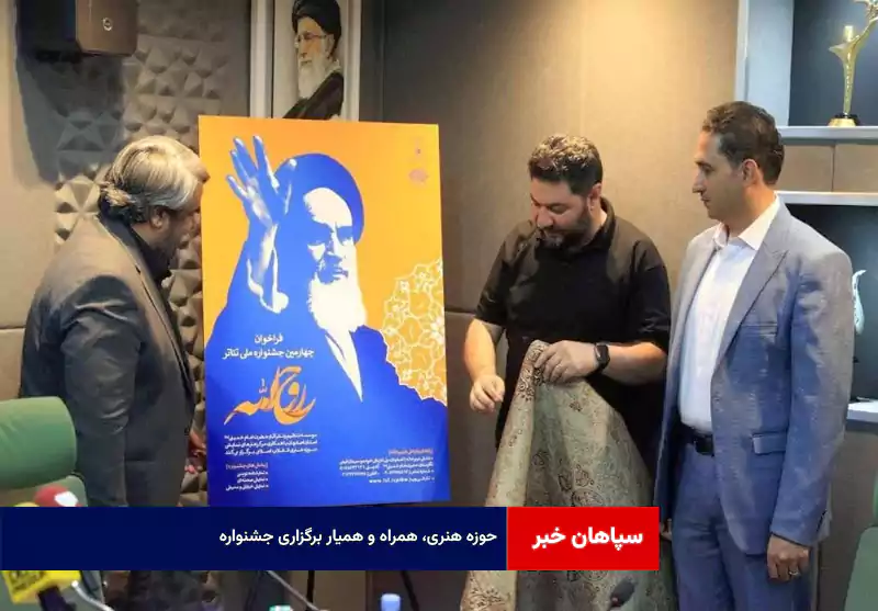 حوزه هنری، همراه و همیار برگزاری جشنواره