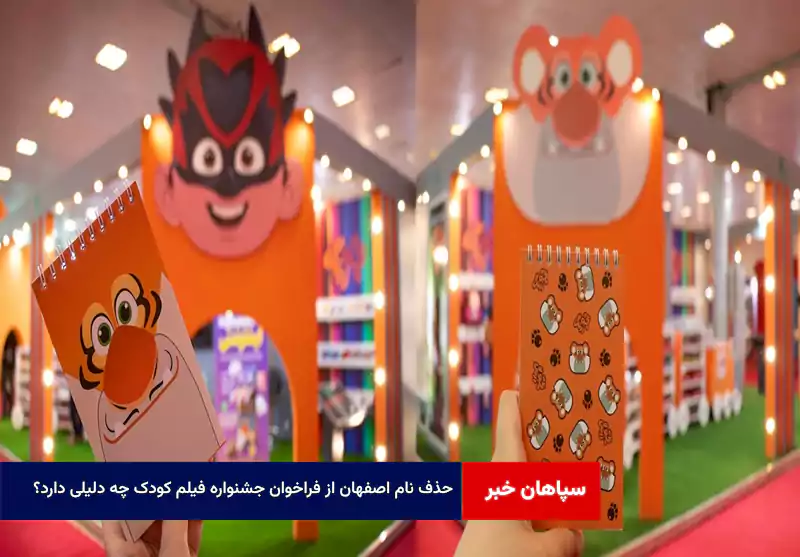 جشنواره اصفهانیِ فیلم کودک و نوجوان پَر!