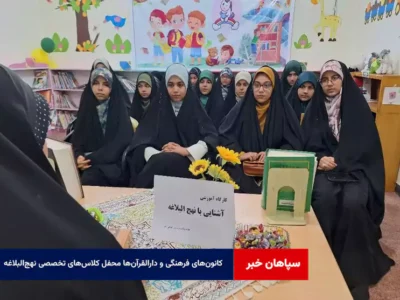 کانون‌های فرهنگی و دارالقرآن‌ها محفل کلاس‌های تخصصی نهج‌البلاغه   