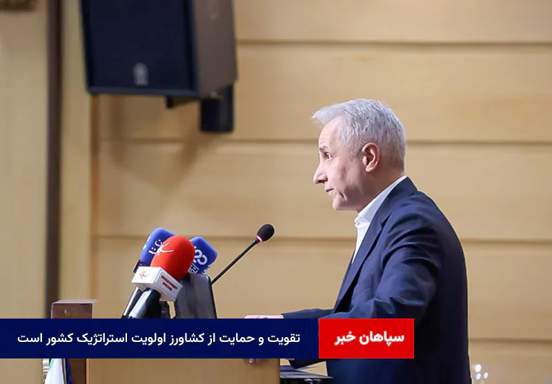 تقویت و حمایت از کشاورز اولویت استراتژیک کشور است