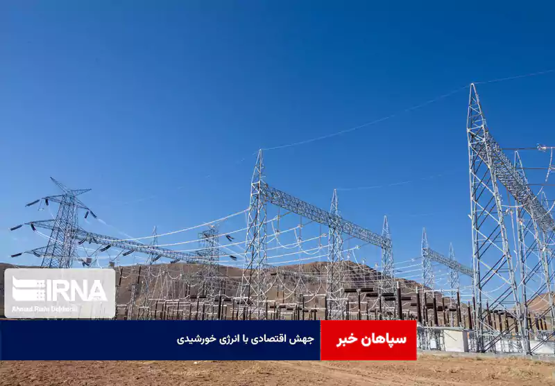 جهش اقتصادی با انرژی خورشیدی