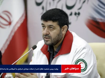 روایت رئیس جمعیت هلال احمر از حملات موشکی اسرائیل به آمبولانس ها و امدادگران + فیلم