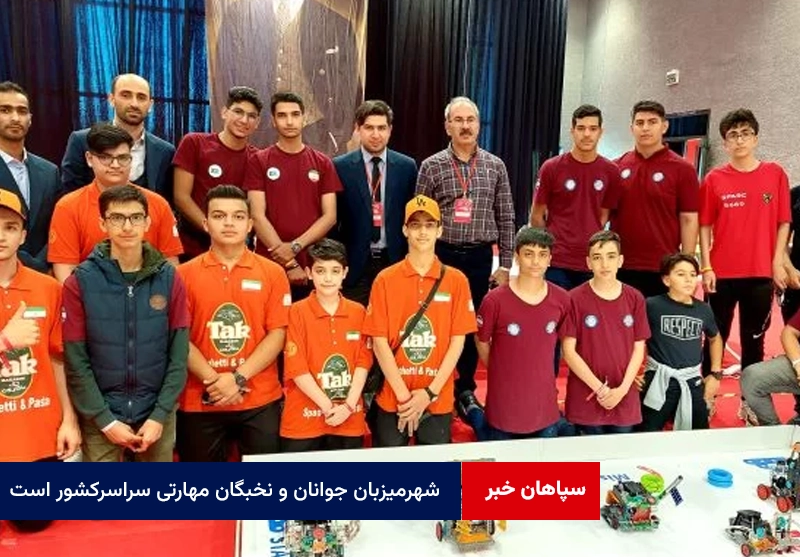 شهرمیزبان جوانان و نخبگان مهارتی سراسرکشور است