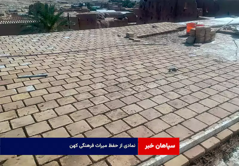 نمادی از حفظ میراث فرهنگی کهن