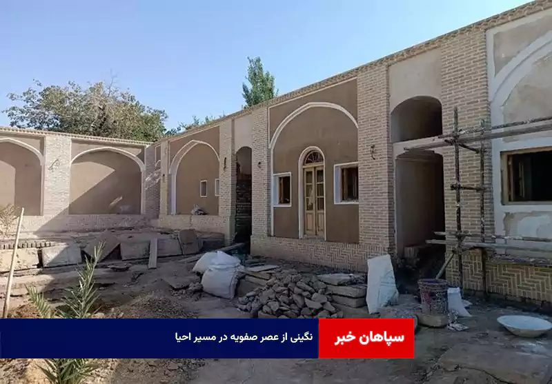 نگینی از عصر صفویه در مسیر احیا