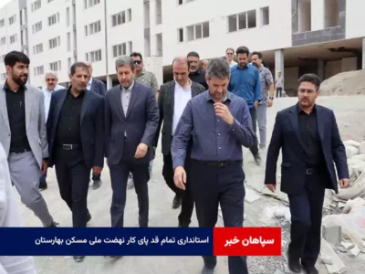 استانداری تمام قد پای کار نهضت ملی مسکن بهارستان