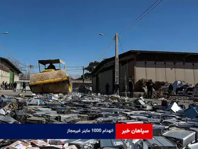 انهدام ۱۰۰۰ ماینر غیرمجاز