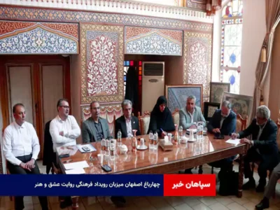 چهارباغ اصفهان میزبان رویداد فرهنگی «روایت عشق و هنر»