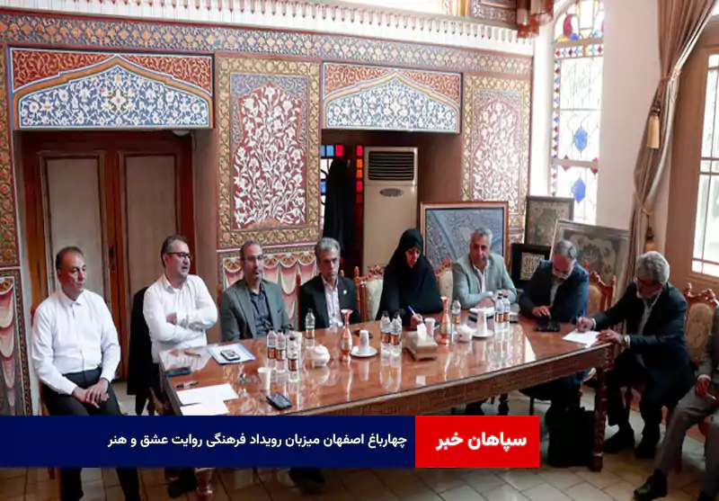 چهارباغ اصفهان میزبان رویداد فرهنگی «روایت عشق و هنر»