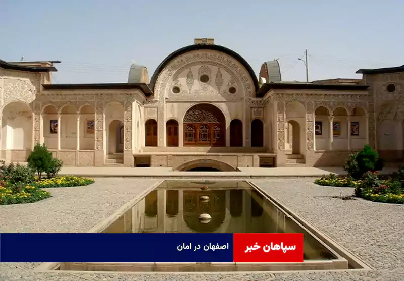 اصفهان در امان