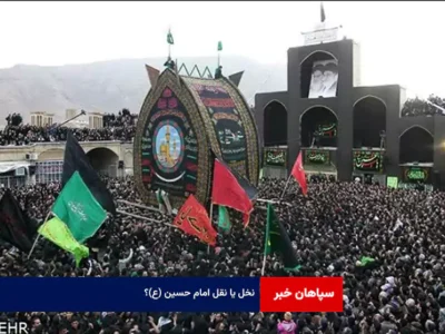 نخل یا نقل امام حسین (ع)؟