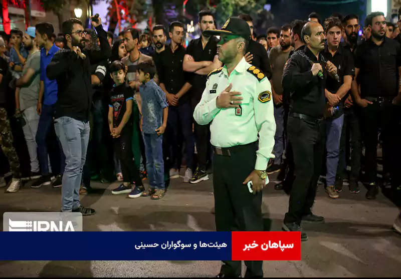 هیئت‌ها و سوگواران حسینی