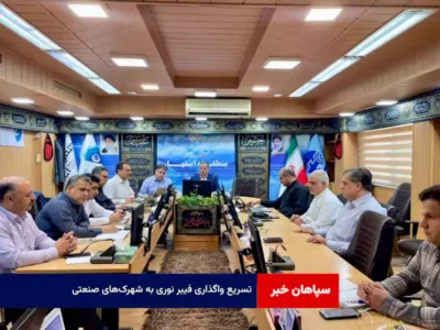 تسریع واگذاری فیبر نوری به شهرک‌های صنعتی