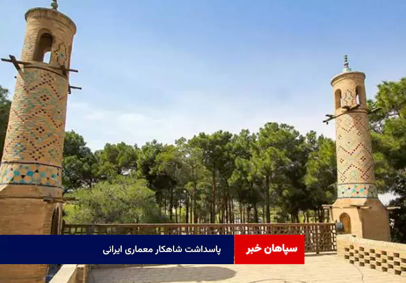 پاسداشت شاهکار معماری ایرانی با اعتباری بالغ بر ۶ میلیارد ریال