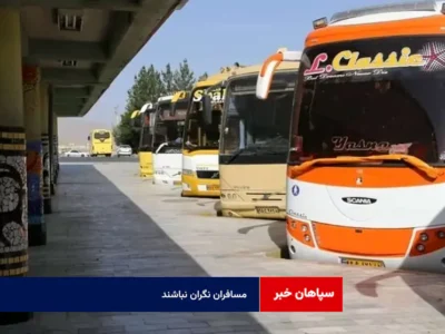 مسافران نگران نباشند