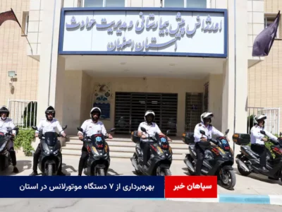 بهره‌برداری از ۷ دستگاه موتورلانس در استان