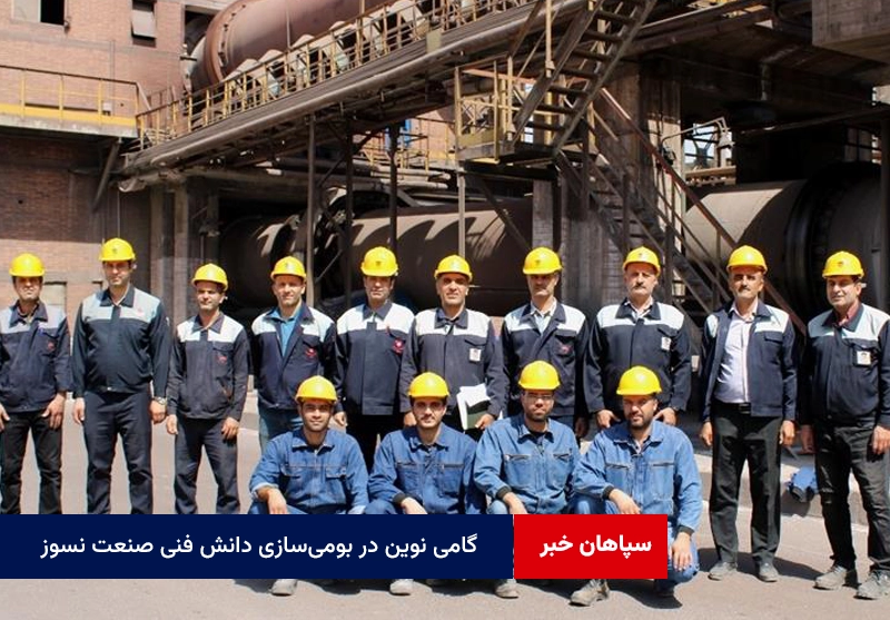 گامی نوین در بومی‌سازی دانش فنی صنعت نسوز
