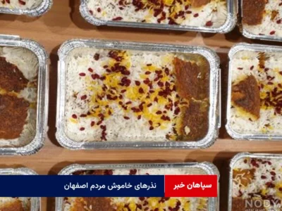 نذرهای خاموش مردم اصفهان، روشنی‌بخش کودکان شد