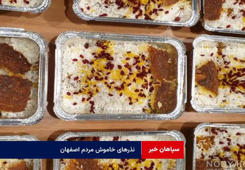 نذرهای خاموش مردم اصفهان، روشنی‌بخش کودکان شد