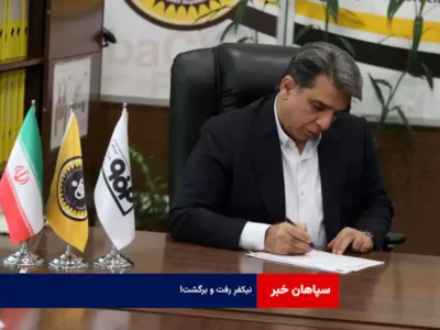 نیکفرِ رفت و برگشت!