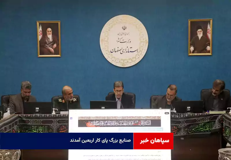 صنایع بزرگ پای کار اربعین آمدند