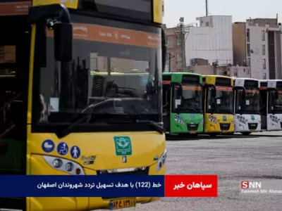 خط (۱۲۲) با هدف تسهیل تردد شهروندان اصفهان