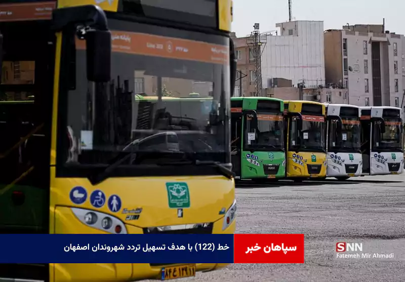 خط (۱۲۲) با هدف تسهیل تردد شهروندان اصفهان