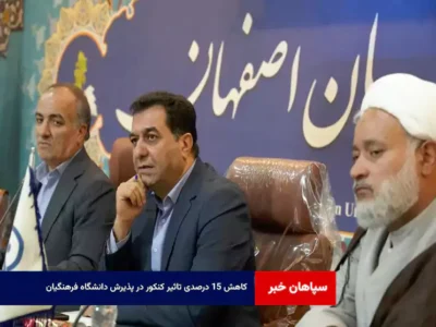 کاهش ۱۵ درصدی تاثیر کنکور در پذیرش دانشگاه فرهنگیان