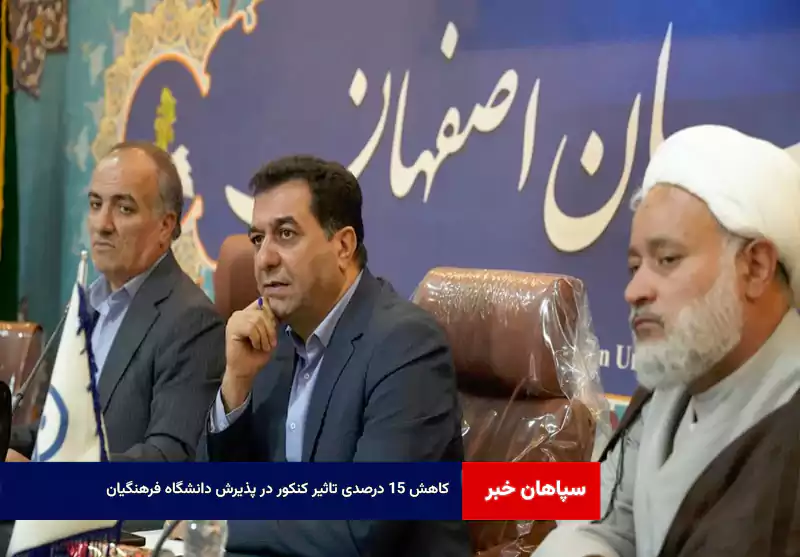 کاهش ۱۵ درصدی تاثیر کنکور در پذیرش دانشگاه فرهنگیان