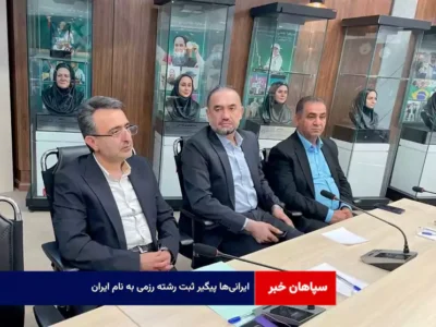 ایرانی‌ها پیگیر ثبت رشته رزمی به نام «ایران»