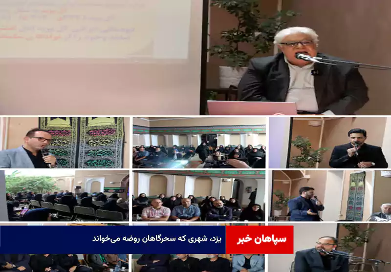 یزد، شهری که سحرگاهان روضه می‌خواند؛ آیین‌های عزاداری در خانه‌ها و کوچه‌ها بازخوانی شد