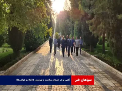 گامی نو در راستای سلامت و بهره‌وری کارکنان و دولتی‌ها!