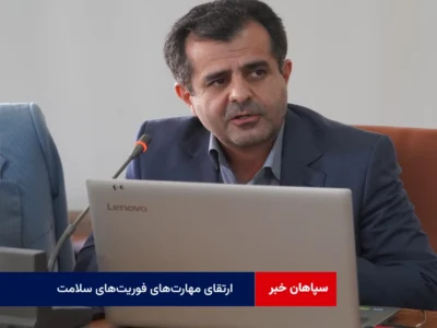 ارتقای مهارت‌های فوریت‌های سلامت به عنوان اولویت اصلی