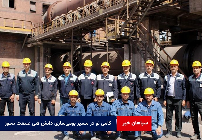 گامی نو در مسیر بومی‌سازی دانش فنی صنعت نسوز