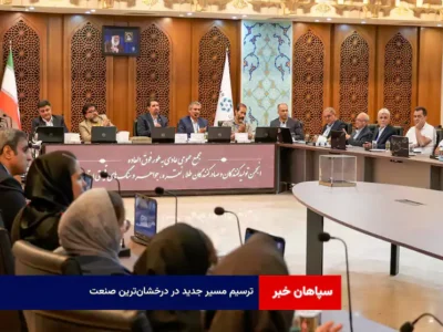 ترسیم مسیر جدید در درخشان‌ترین صنعت