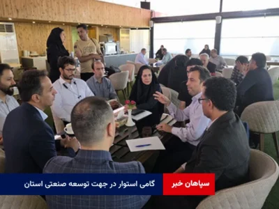 گامی استوار در جهت توسعه صنعتی استان