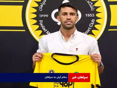 سلام آرش به سپاهان