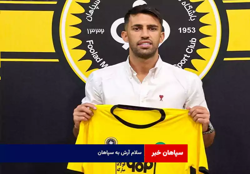 سلام آرش به سپاهان