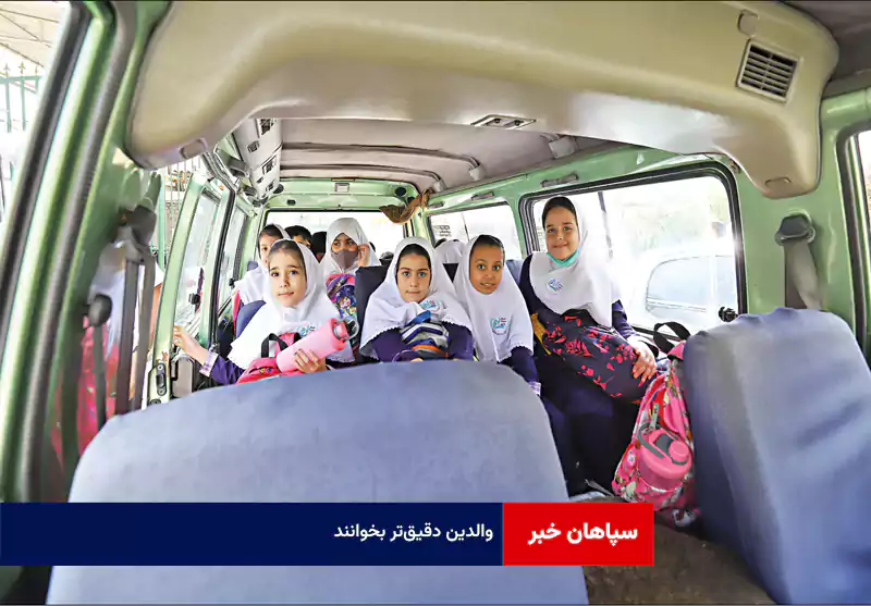 والدین دقیق‌تر بخوانند