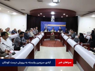 آبادی سرزمین وابسته به پرورش درست کودکان