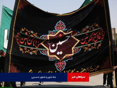 ماه شور و شعور حسینی، فرصتی ارزشمند برای مسئولین