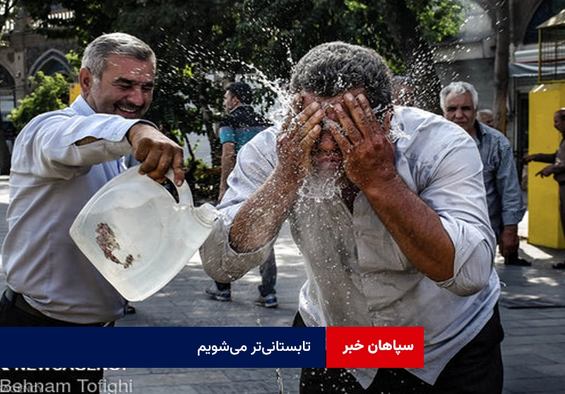 تابستانی‌تر می‌شویم!