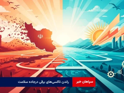 راندن تاکسی‌های برقی درجاده سلامت به مقصد شهر پاک