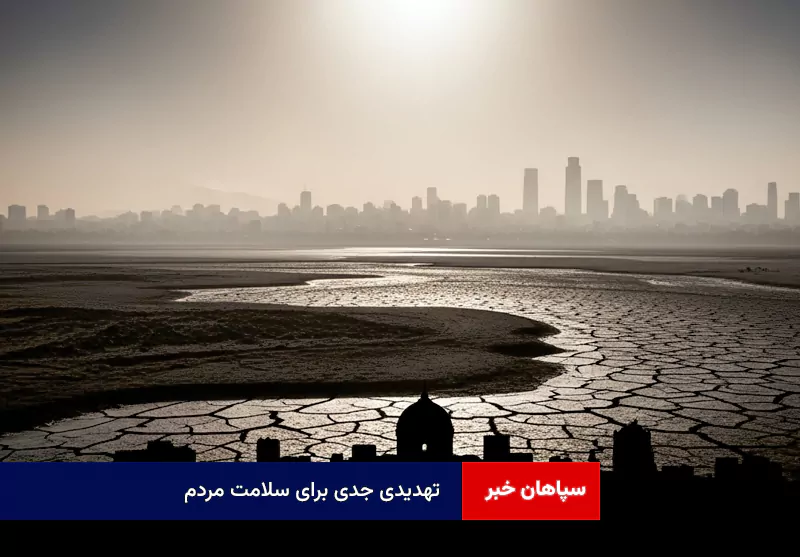 تهدیدی جدی برای سلامت مردم
